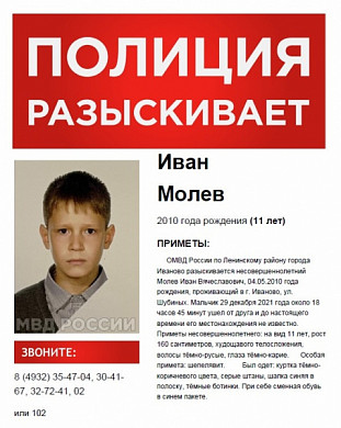 По факту исчезновения в Иванове 11-летнего школьника СК проводит проверку
